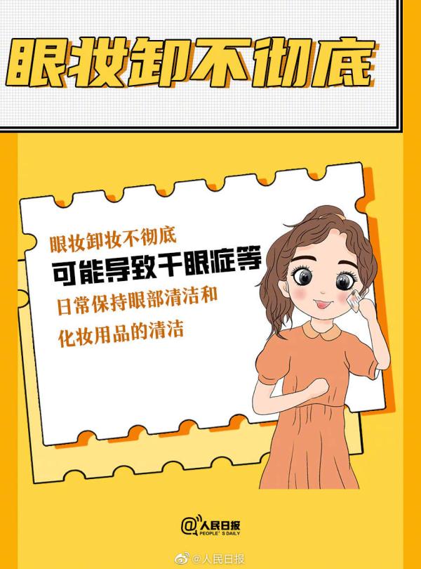 当代年轻人10大伤眼习惯,你中了几个? 当代年轻人10大伤眼习惯,你中了几个?