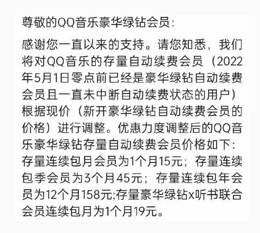 知名平台官宣涨价！很多安徽人都在用……