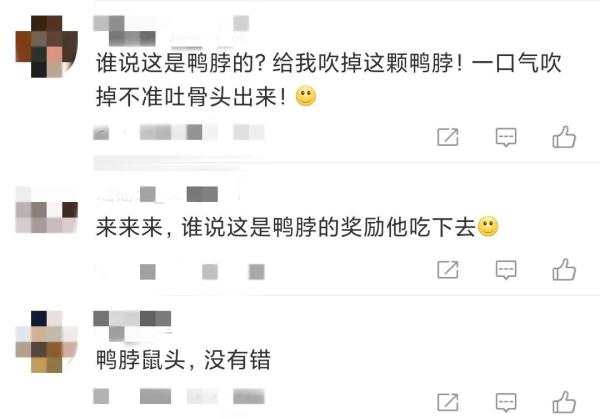鼠头or鸭脖？多方回应，为何网友不买账？