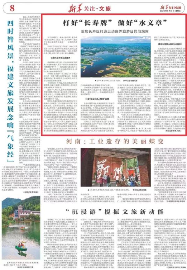 打好“长寿牌” 做好“水文章” 重庆长寿区打造运动康养旅游目的地观察