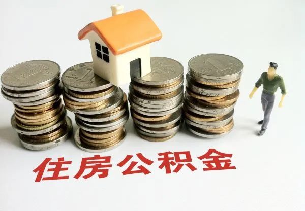 北京租房提取公积金额度每月增至2000元，还有这些新变化→