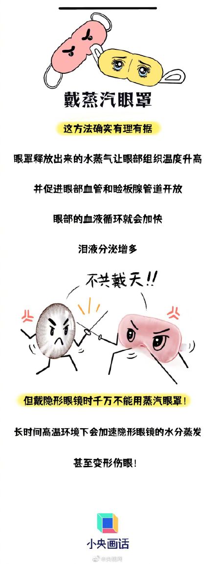 蒸汽眼罩千万别和隐形眼镜同时戴
