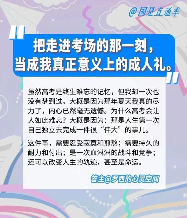 你有过“梦回高考”的经历吗？他们说……