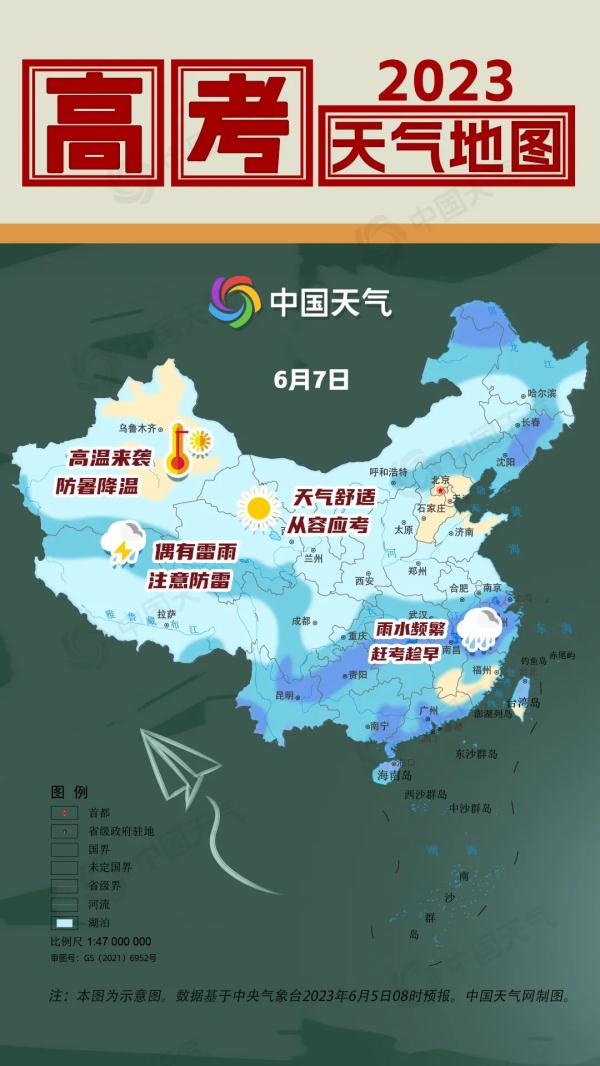 高考期间天气如何？我国大部天气适宜 这些地方需防雨防高温