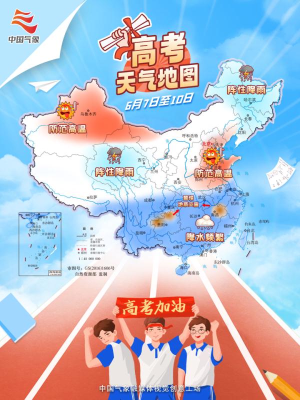 “高考天气地图”来了！还有这些提示记得收藏