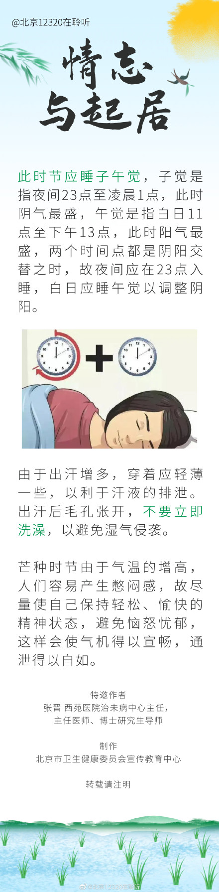 今日芒种 节气 养生重在益气生津 今日芒种 节气 养生重在益气生津