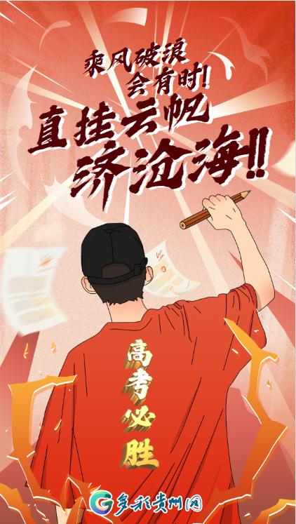 贵州高考作文题新鲜出炉！这个题目，你会怎么写？附：贵州历年高考作文题目