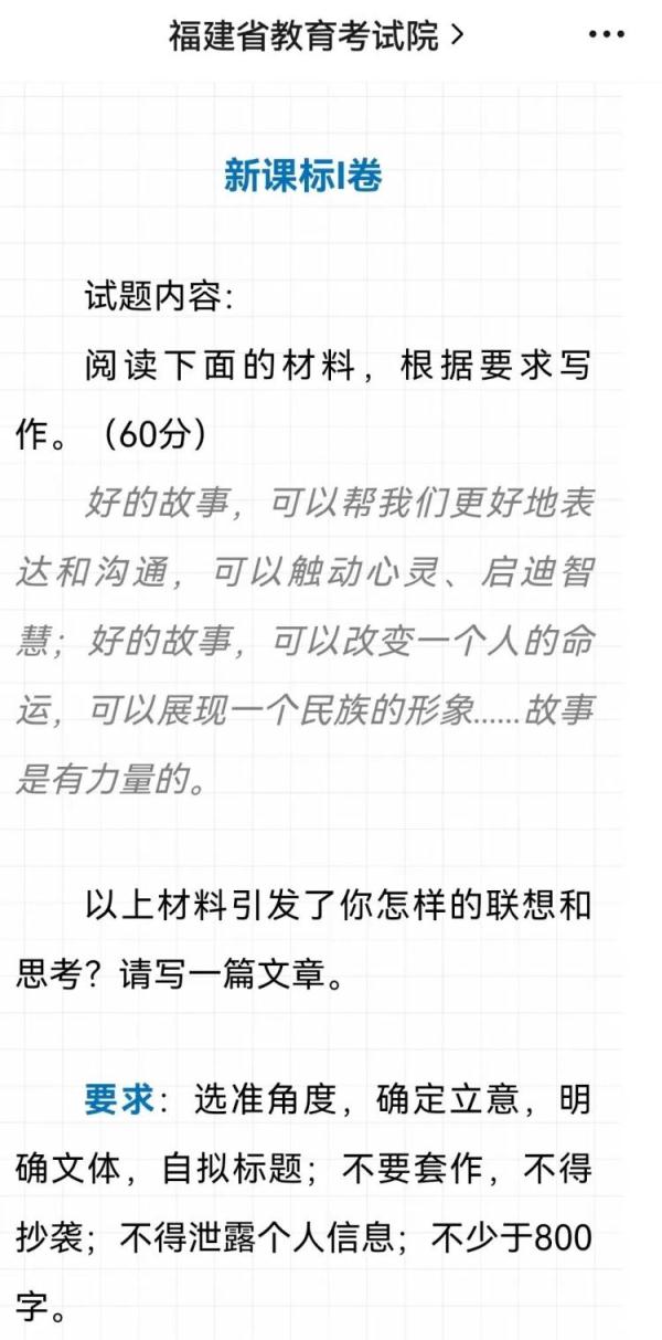 2023福建高考作文是“论马刺夺冠历程”？老谣新传！