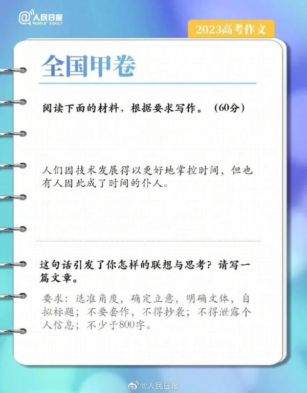 2023高考作文题汇总!哪篇最难写? 2023高考作文题汇总!哪篇最难写?