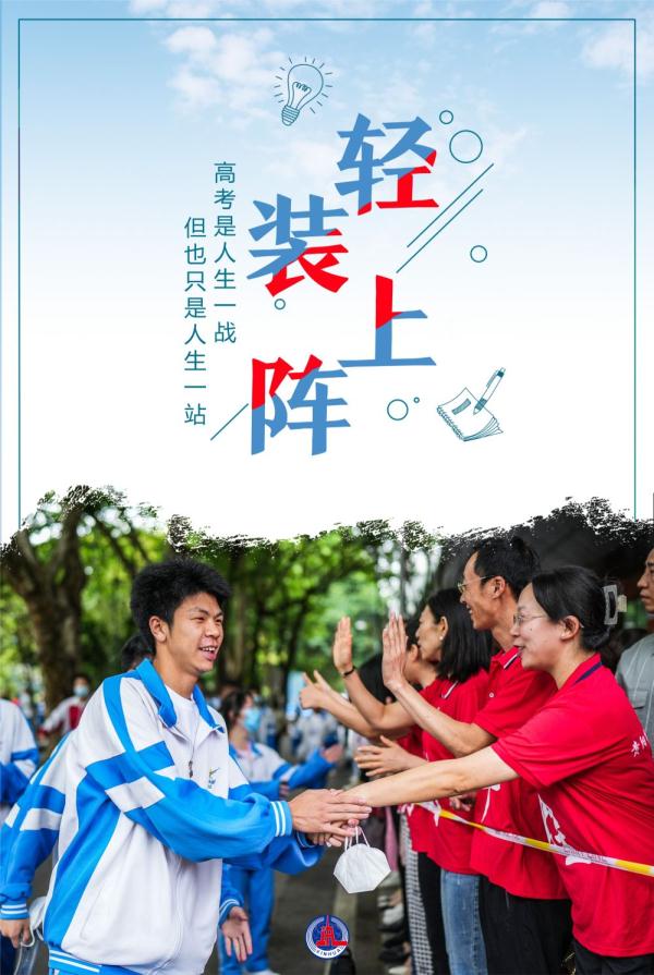 海报丨@2023年高考生，今天的C位属于你！
