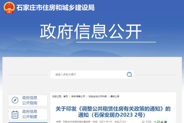 调整！事关住房，石家庄最新通知→