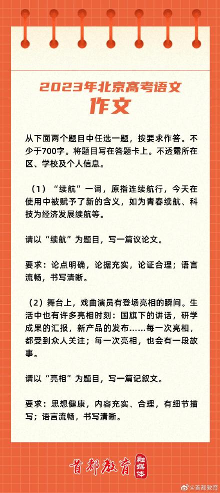 2023北京高考作文题出炉