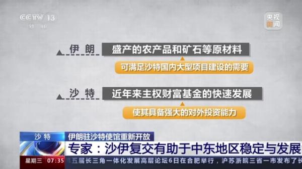 沙特政治学者：沙伊复交有助于中东地区稳定与发展