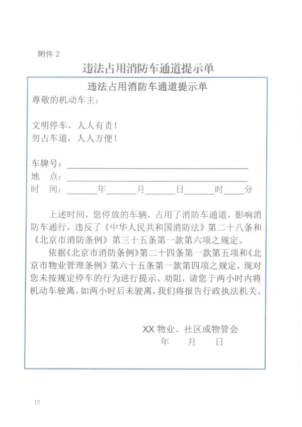 消防安全|关于进一步加强清理机动车占用消防车通道有关工作的指导意见 消防安全|关于进一步加强清理机动车占用消防车通道有关工作的指导意见