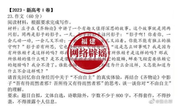 2023福建高考作文是“论马刺夺冠历程”？老谣新传！