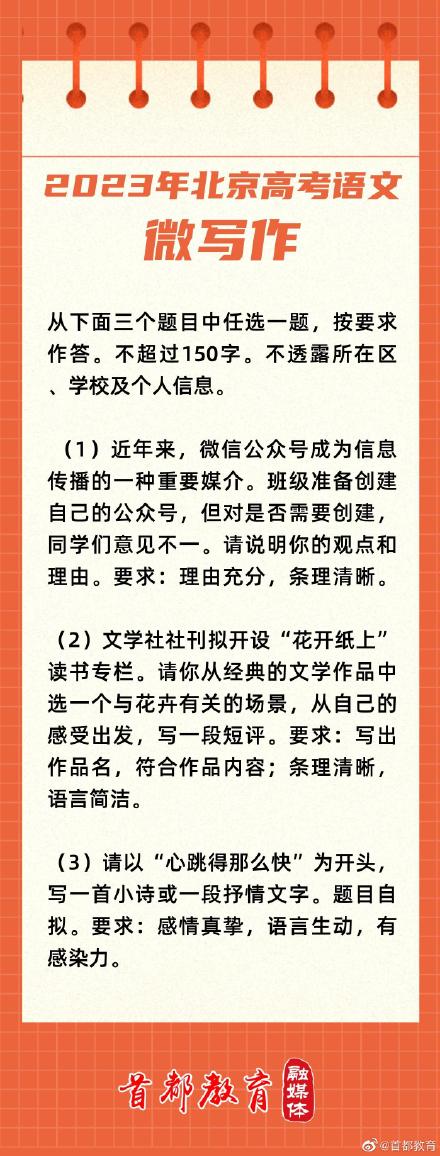 2023北京高考作文题出炉