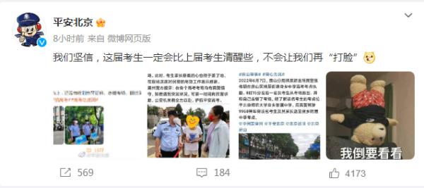 一大早，北京警方立了个flag！两小时后：明年再说吧