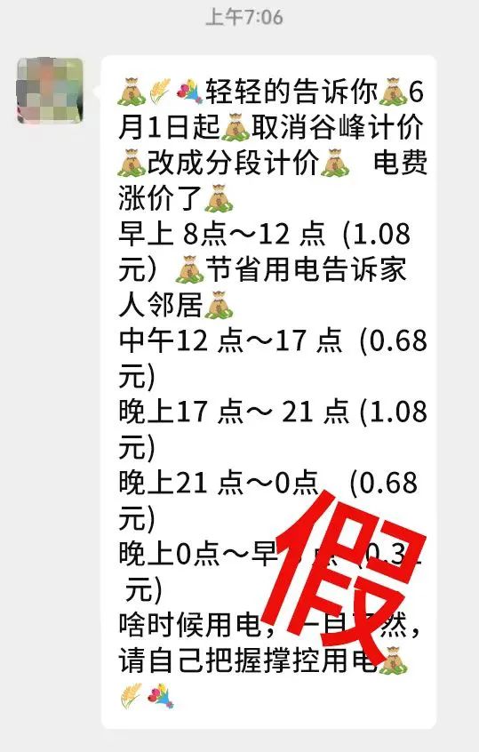 本月广东居民电价要涨？官方回应→