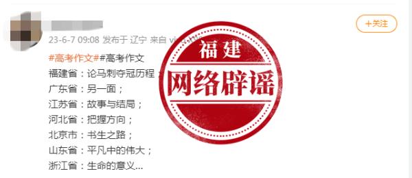 2023福建高考作文是“论马刺夺冠历程”？老谣新传！