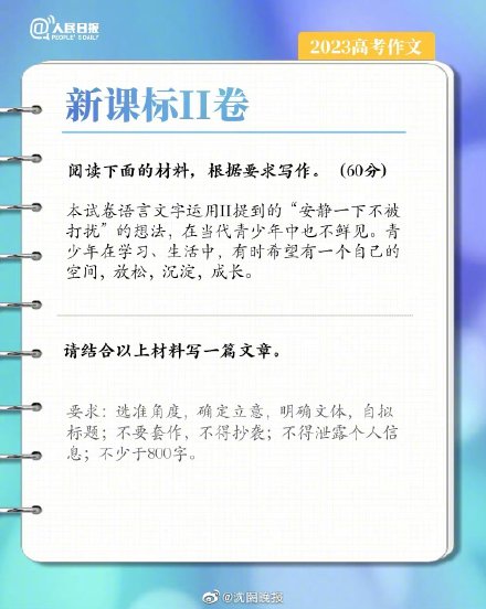 2023辽宁高考作文出炉