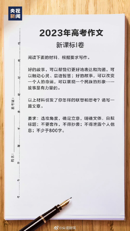 完整版！全国各地高考作文汇总