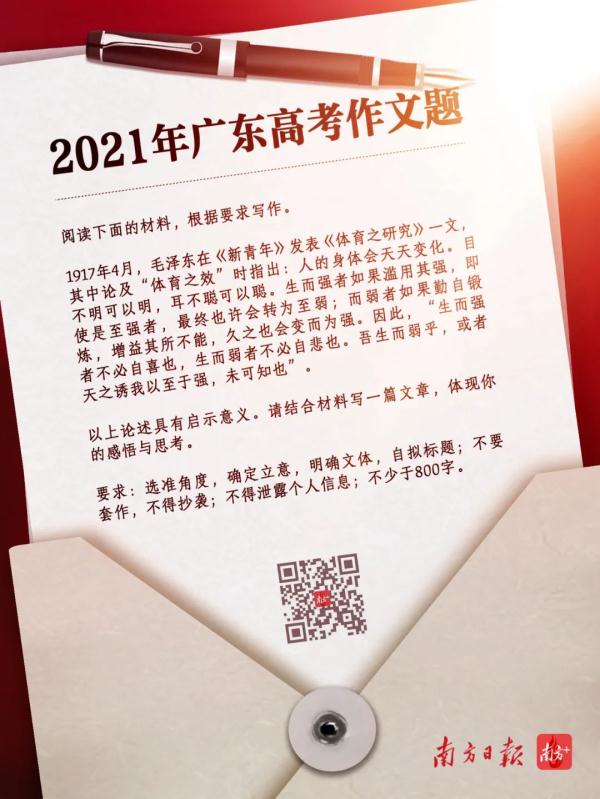 2023年广东高考作文题出炉！