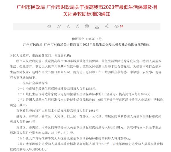 每人每月1238元！广州这项标准提高了