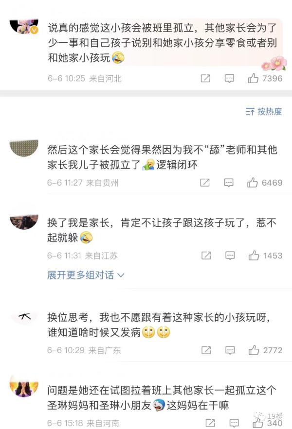 这份班级群截图,热搜第一!宝妈发飙,网友炸锅 这份班级群截图,热搜第一!宝妈发飙,网友炸锅
