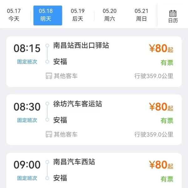 “火车+汽车”！12306上可以直接买汽车票