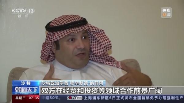 沙特政治学者：沙伊复交有助于中东地区稳定与发展