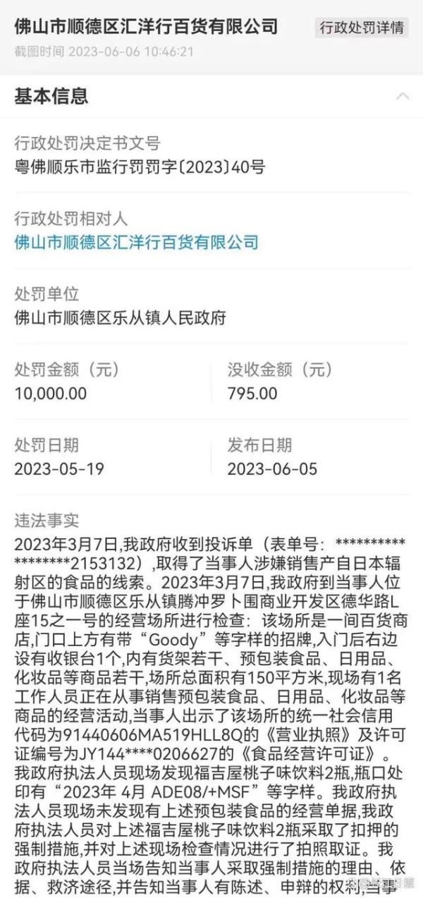 警惕!佛山一公司进口日本核辐射食品被罚,部分已售出 警惕!佛山一公司进口日本核辐射食品被罚,部分已售出