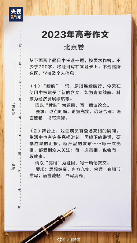 完整版！全国各地高考作文汇总