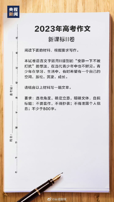完整版！全国各地高考作文汇总