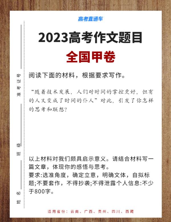 贵州高考作文题新鲜出炉！这个题目，你会怎么写？附：贵州历年高考作文题目
