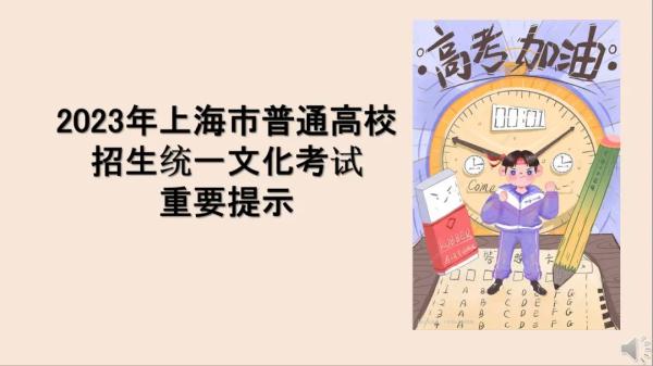 @上海高考生，请再检查一遍物品清单！这个东西千万别带，否则成绩无效→