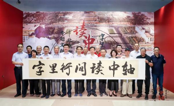 文博要闻丨字里行间读中轴 纸上墨香展风姿——北京中轴线专题文献展6月6日在首都图书馆开幕 文博要闻丨字里行间读中轴 纸上墨香展风姿——北京中轴线专题文献展6月6日在首都图书馆开幕