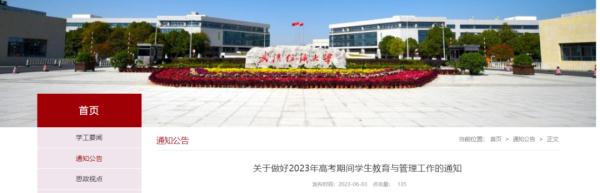 大学生这几天不得请假！全国多地高校明确