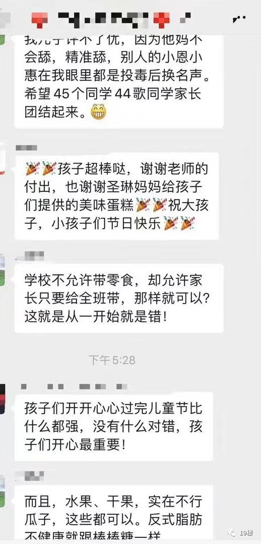 这份班级群截图,热搜第一!宝妈发飙,网友炸锅 这份班级群截图,热搜第一!宝妈发飙,网友炸锅