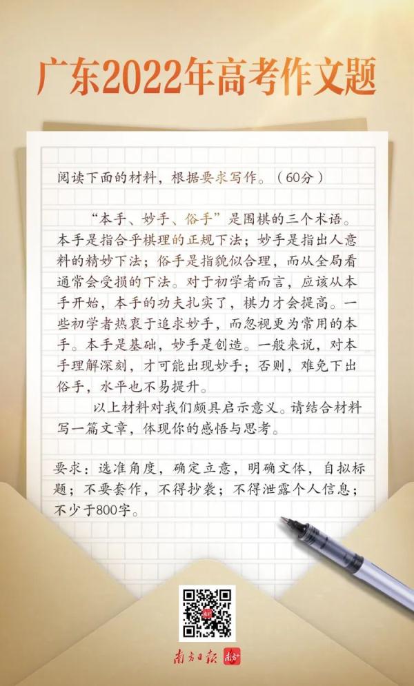 2023年广东高考作文题出炉！
