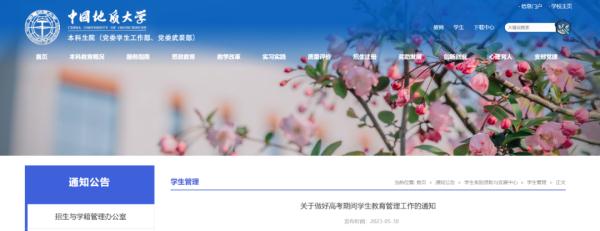 大学生这几天不得请假！全国多地高校明确