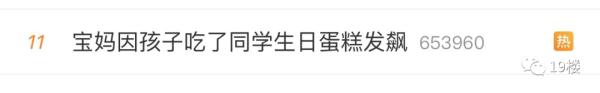 这份班级群截图,热搜第一!宝妈发飙,网友炸锅 这份班级群截图,热搜第一!宝妈发飙,网友炸锅