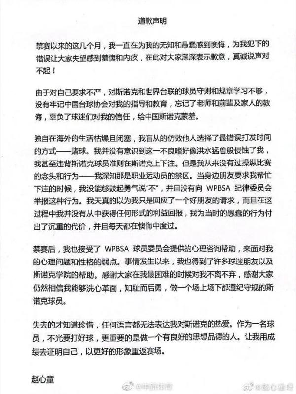 10名中国球员涉赌被处罚，中国台协表态