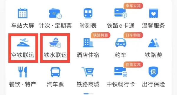 “火车+汽车”！12306上可以直接买汽车票