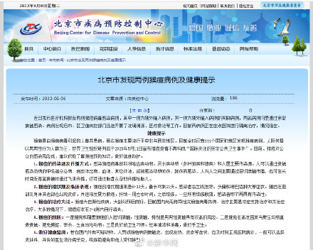 北京市发现两例猴痘病例