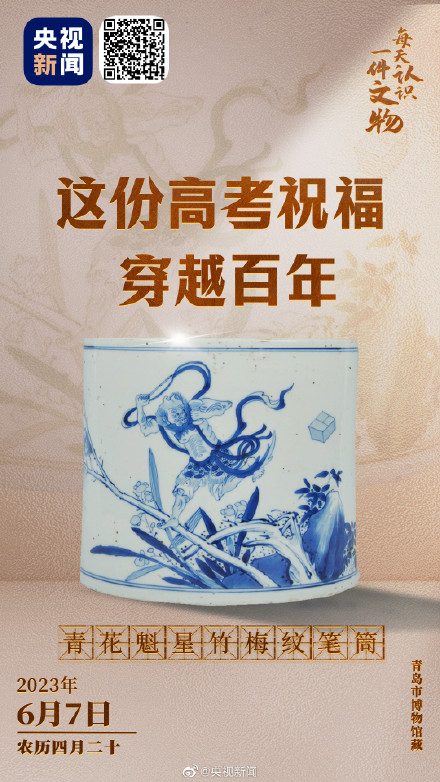 这份高考祝福穿越百年