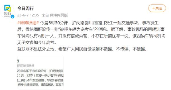 紧急辟谣！不是送考车！