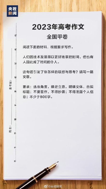 完整版！全国各地高考作文汇总
