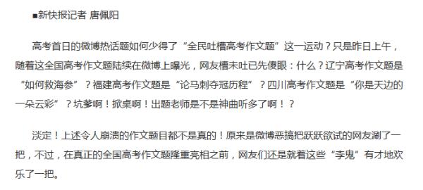 2023福建高考作文是“论马刺夺冠历程”？老谣新传！