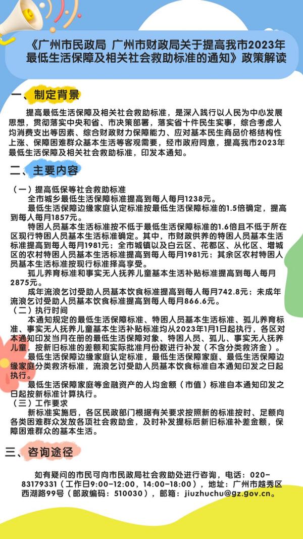 每人每月1238元！广州这项标准提高了