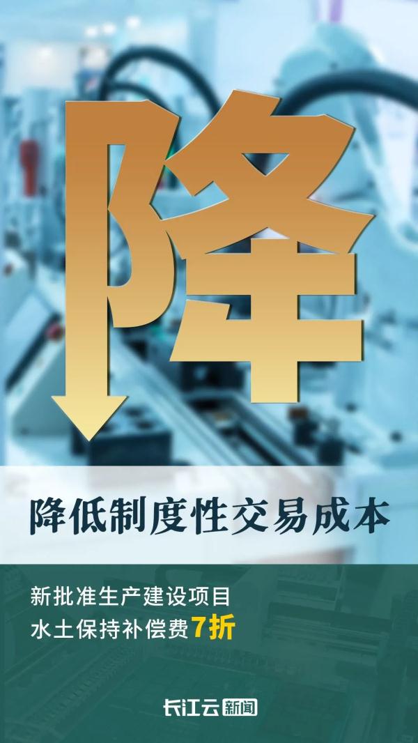 这些费用都要降！湖北最新发布